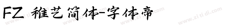FZ 稚艺简体字体转换
